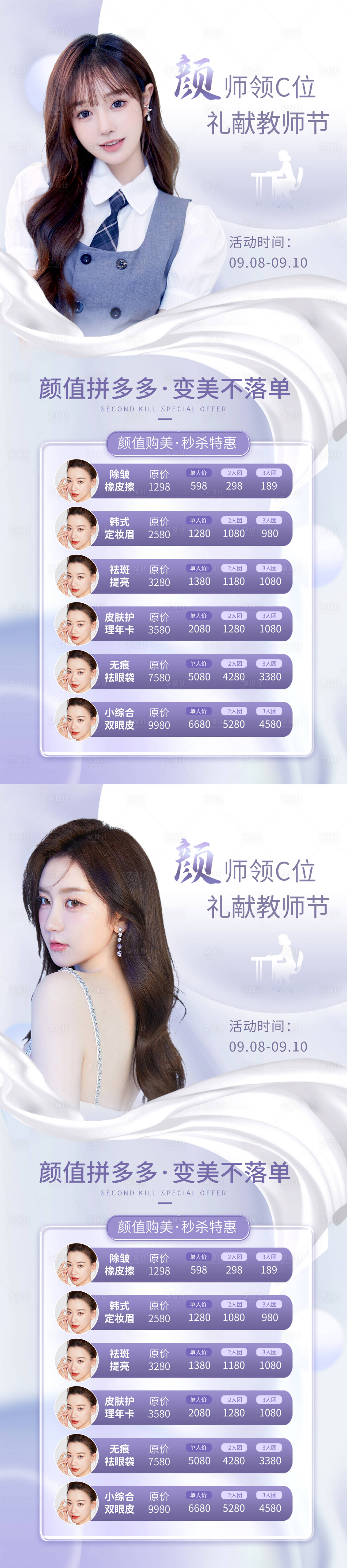 源文件下載【享設(shè)計(jì)】搜索編號(hào)：90370011626084545【醫(yī)美教師節(jié)系列海報(bào)】