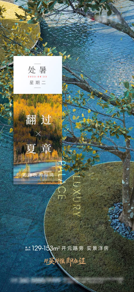 源文件下载【地产处暑节气海报】编号：60910011837535029