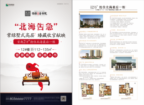 源文件下载【地产城芯单页】编号：88820011751363887