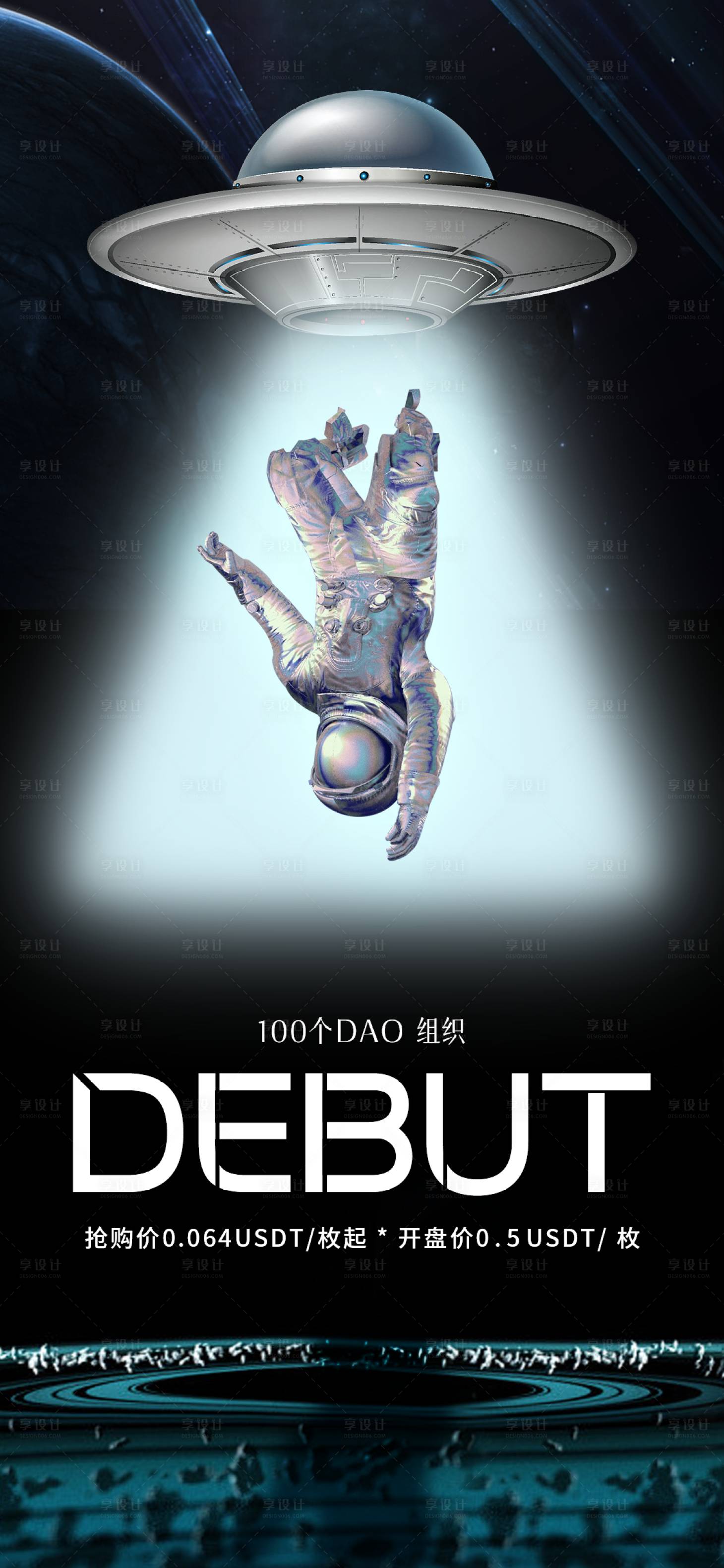源文件下載【享設(shè)計】搜索編號：82700011502918764【區(qū)塊鏈科技感元宇宙簡約海報】