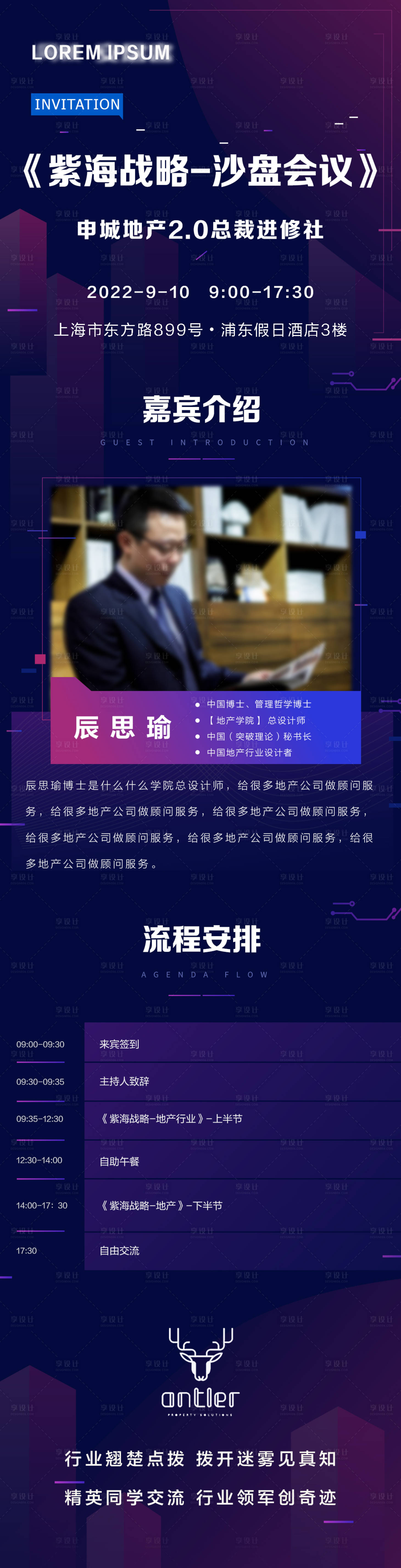 源文件下載【享設計】搜索編號：30840011811927260【會議流程紫色邀請函】