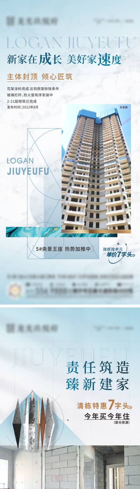 源文件下载【地产精工封顶建材海报】编号：20220830151543703