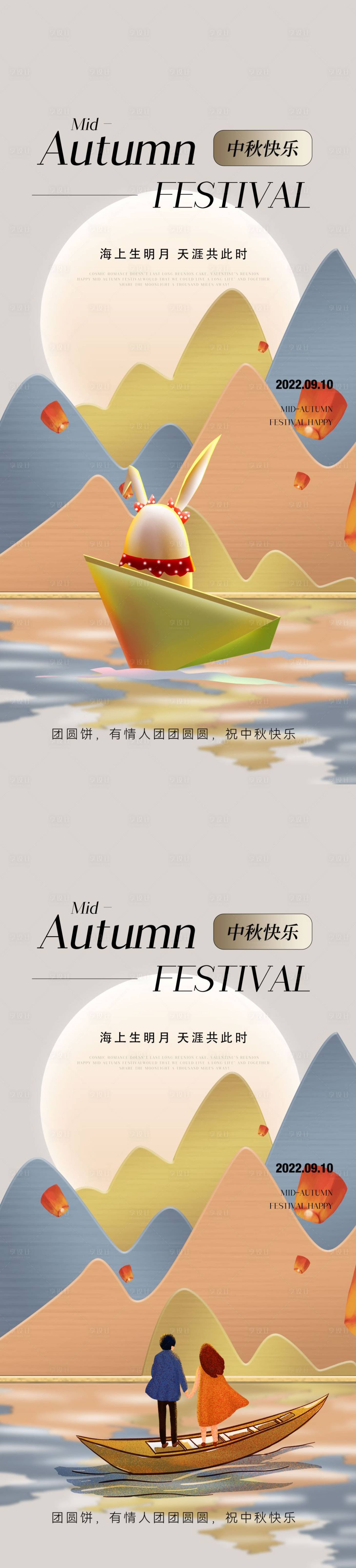 源文件下载【中秋节节日海报】编号：77840011561868600