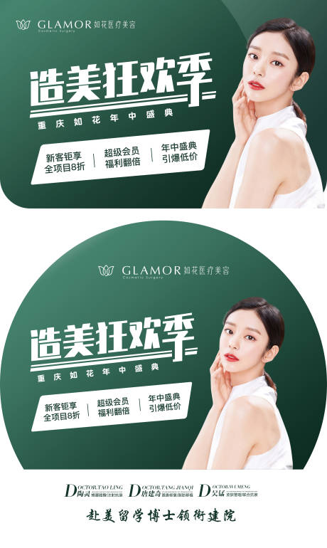 源文件下載【享設計】搜索編號：85390011752448508【醫美吊旗地貼】