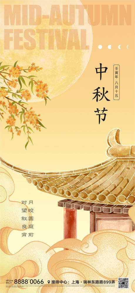 源文件下载【享设计】搜索编号：73780011968843418【中秋节微信海报】