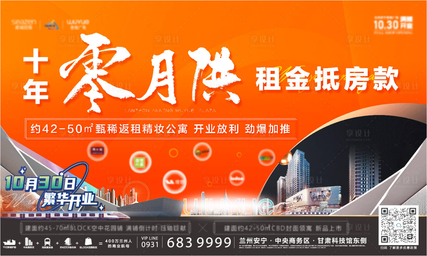 源文件下载【享设计】搜索编号：78130011951109407【公寓返租主视觉】