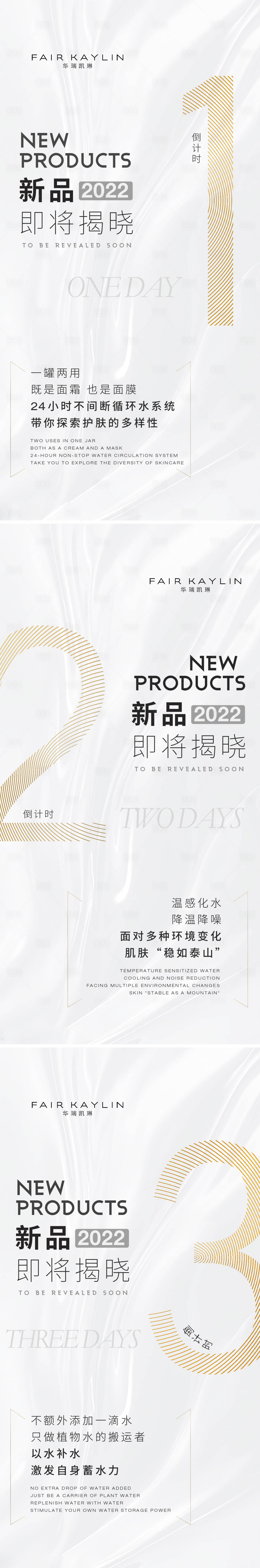 源文件下载【电商护肤品新品上市倒计时系列海报】编号：19630011804394189