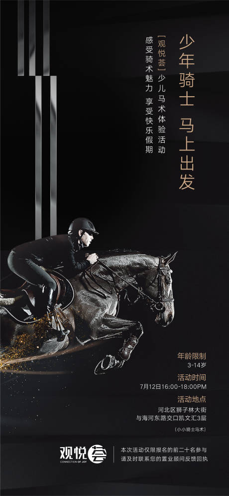源文件下载【享设计】搜索编号：78570011615571977【骑马马术活动】