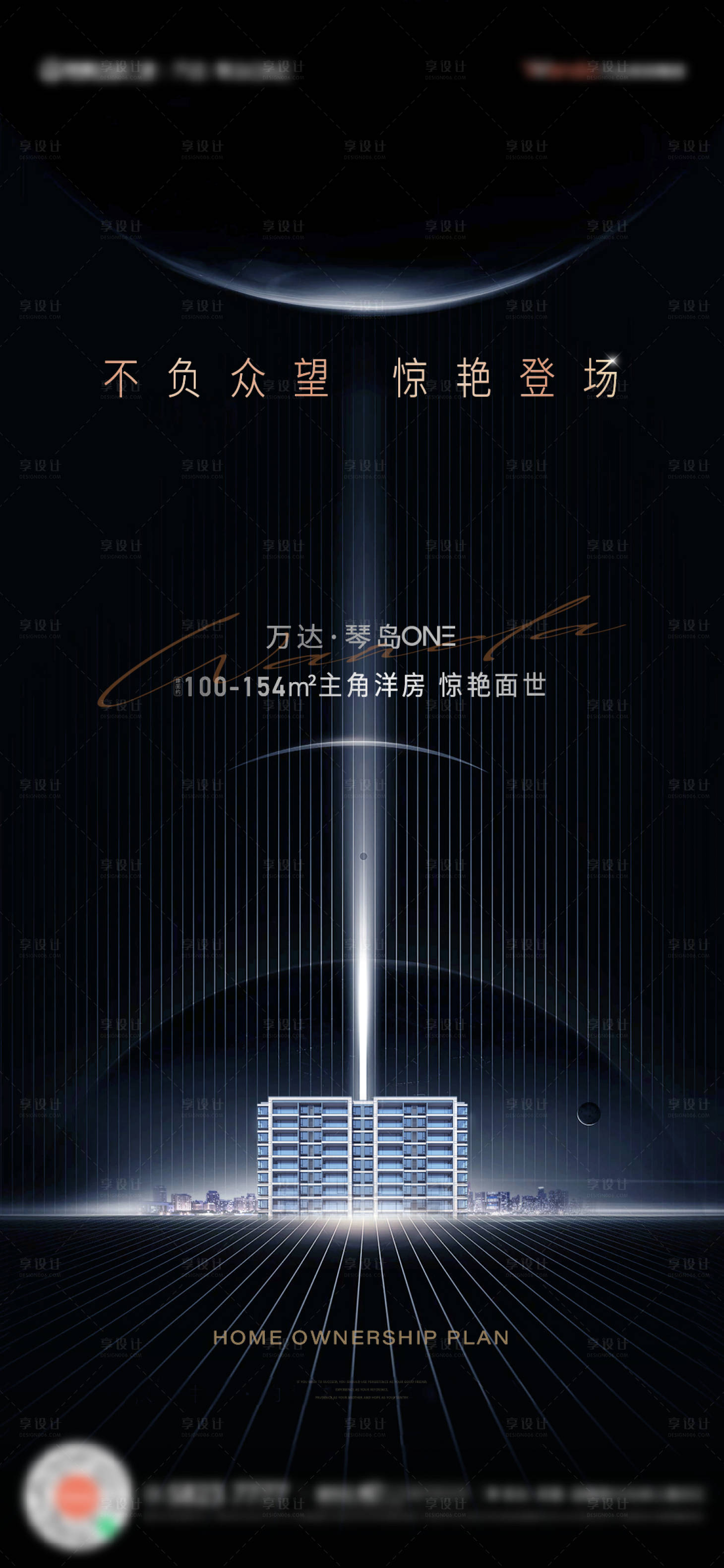 源文件下載【享設計】搜索編號：81580011597846905【地產品牌發布會】