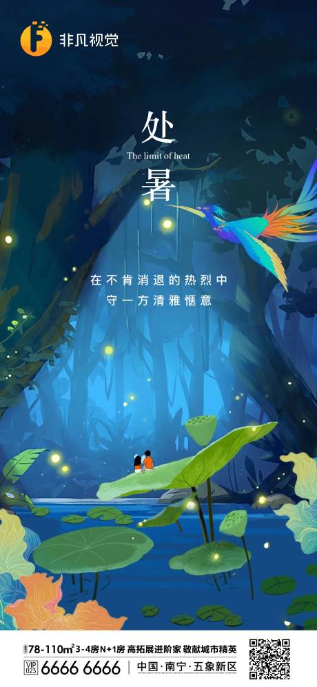 源文件下载【房地产处暑节气海报】编号：57490011686841959