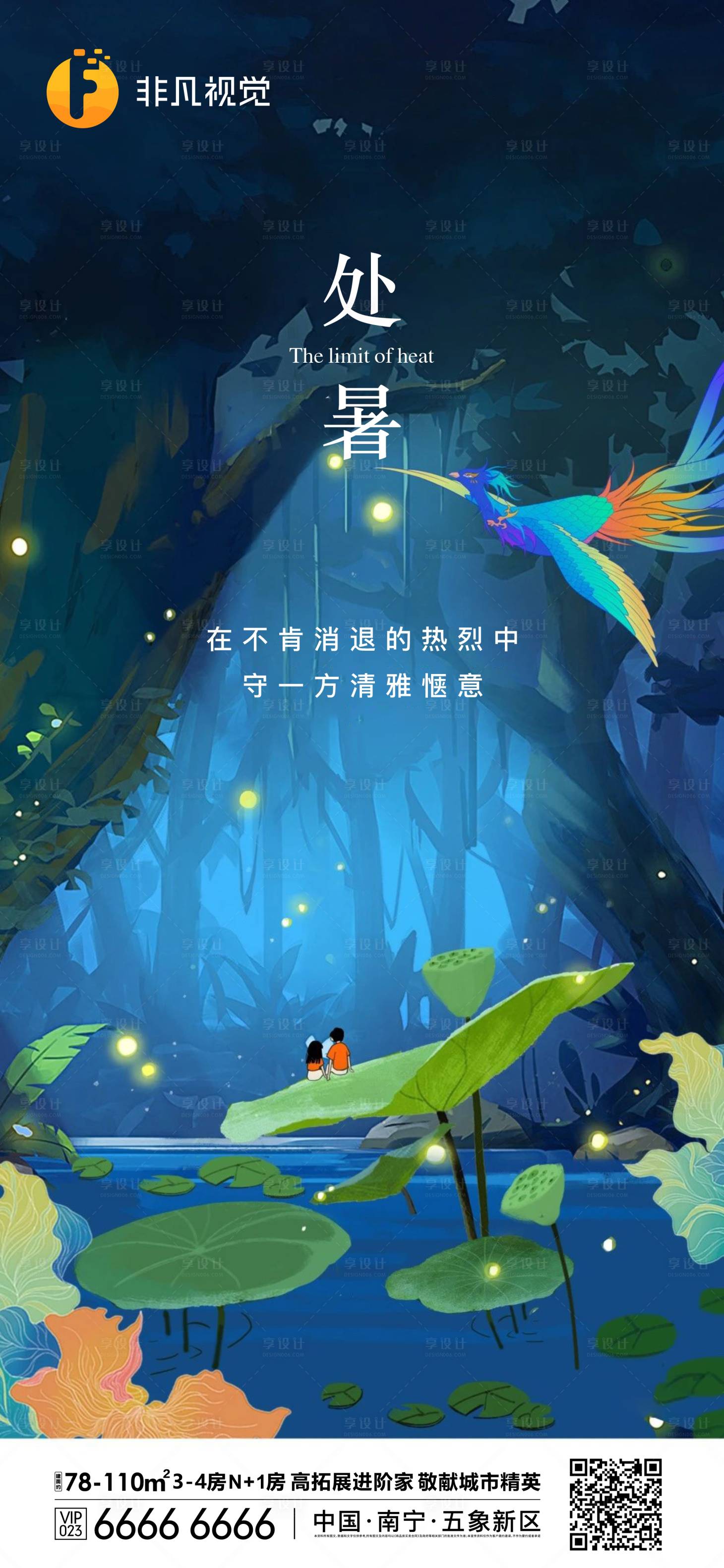 源文件下載【房地產(chǎn)處暑節(jié)氣海報(bào)】編號(hào)：57490011686841959