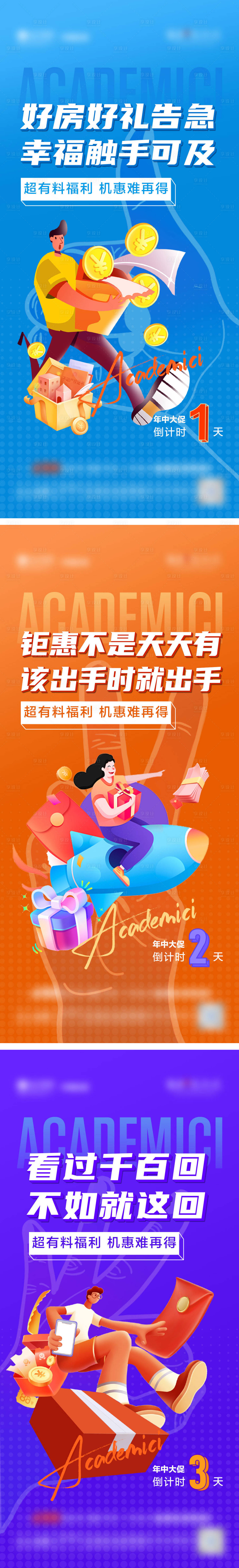 源文件下載【享設(shè)計】搜索編號：72490011541009352【地產(chǎn)年中銷售倒計時系列海報】