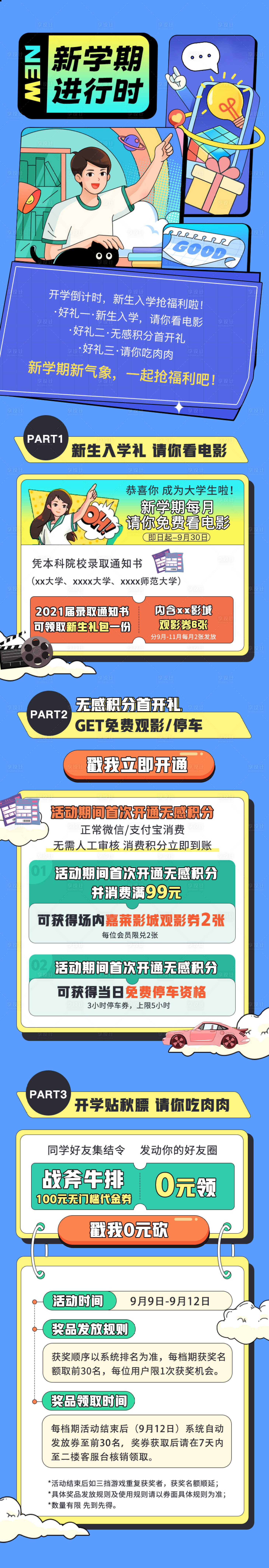 源文件下载【开学福利长图】编号：20220805103754086