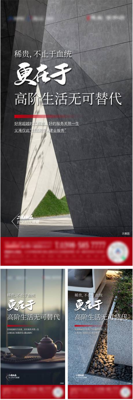 源文件下载【地产价值点系列海报】编号：36460011556087293