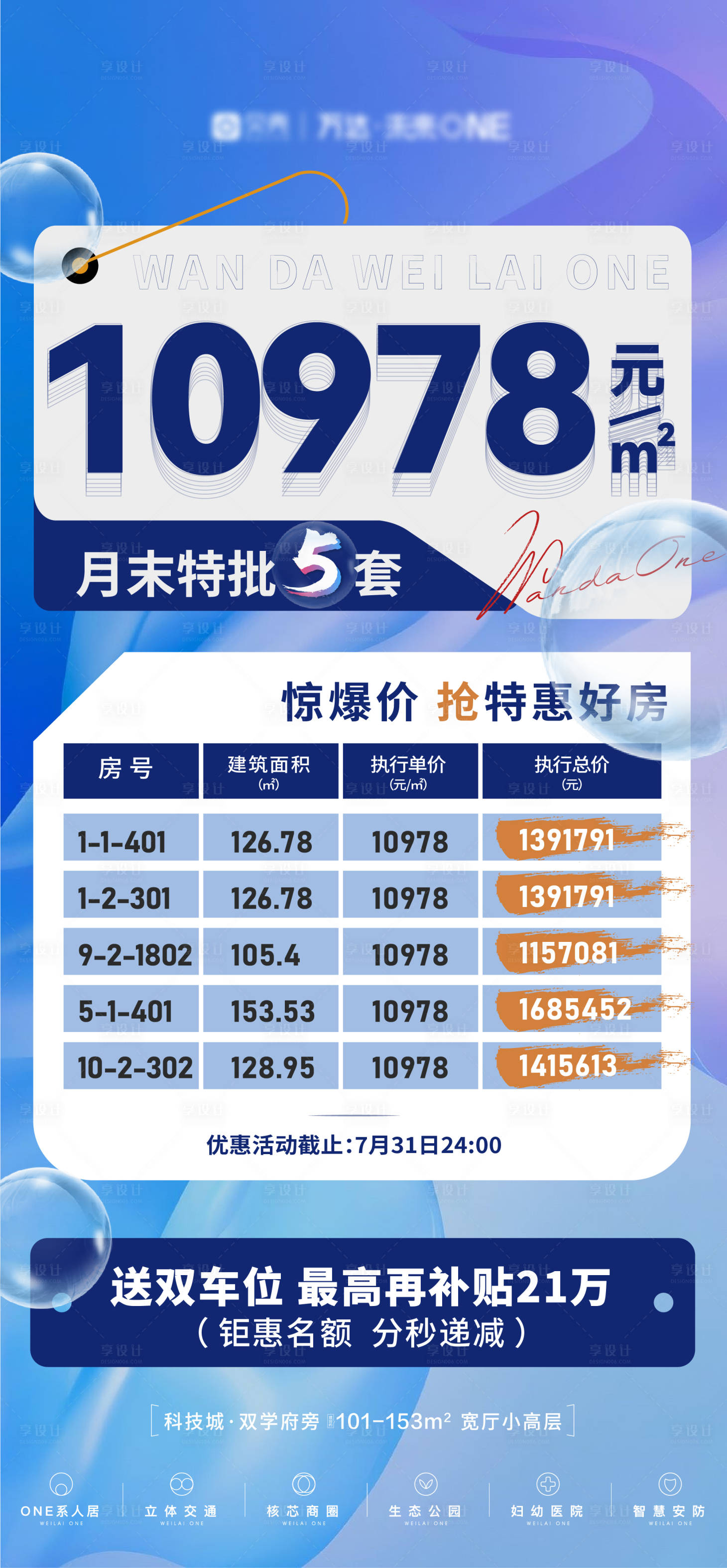 源文件下载【享设计】搜索编号：63110011665239914【限时特价房】