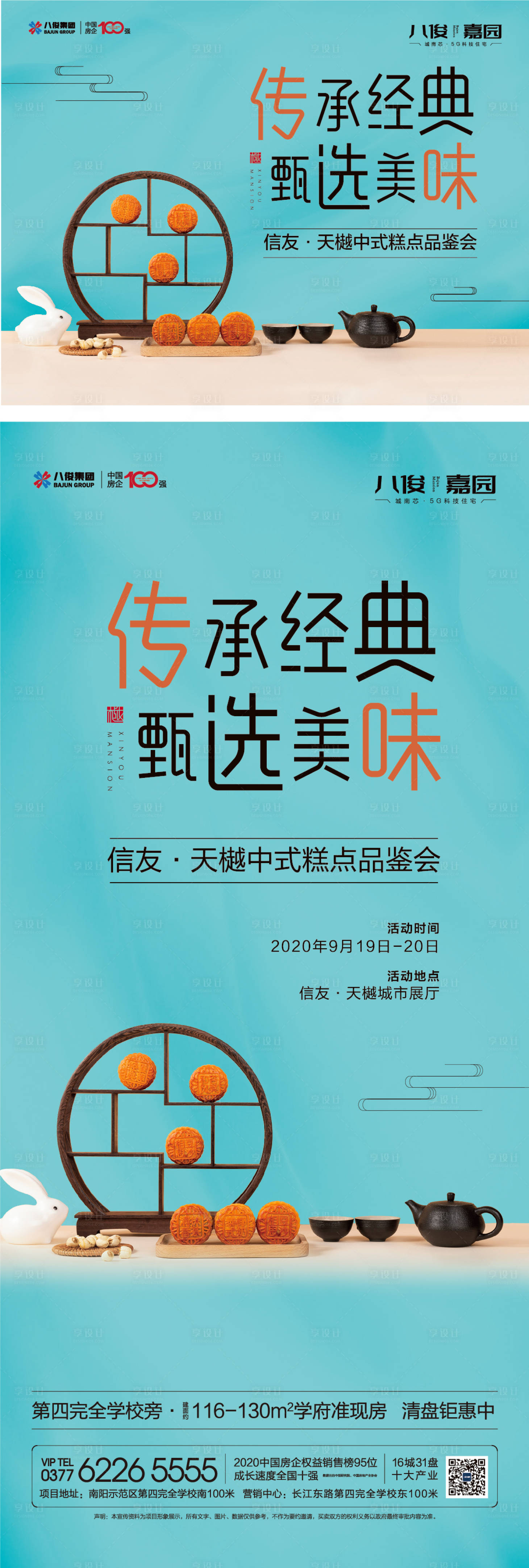 源文件下載【享設計】搜索編號：13420011556719721【地產中秋活動】