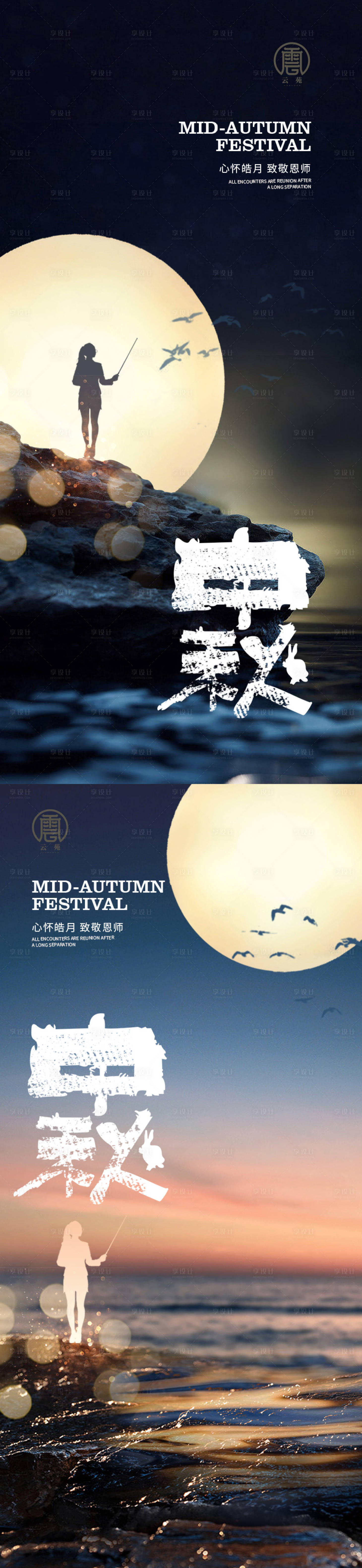 源文件下載【中秋教師節(jié)移動端海報(bào)】編號：97500011780148004