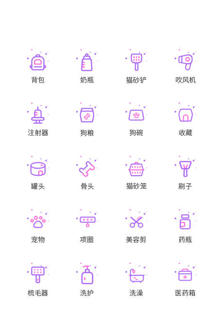 源文件下载【宠物用品UI图标】编号：20220806130025137