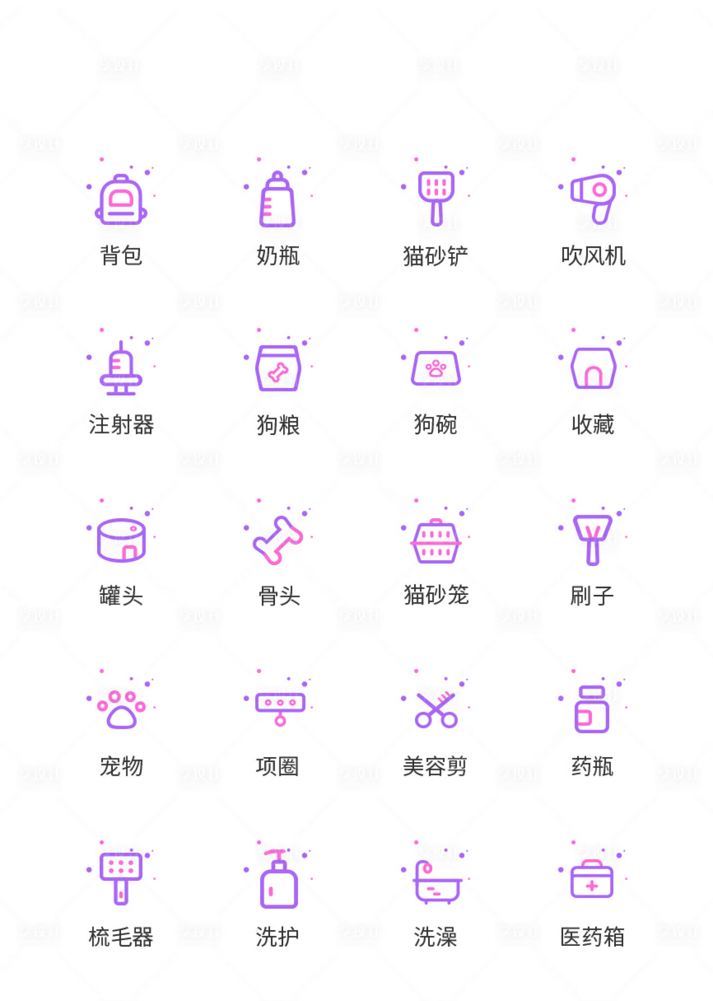 源文件下載【享設計】搜索編號：36940011498997466【寵物用品UI圖標】