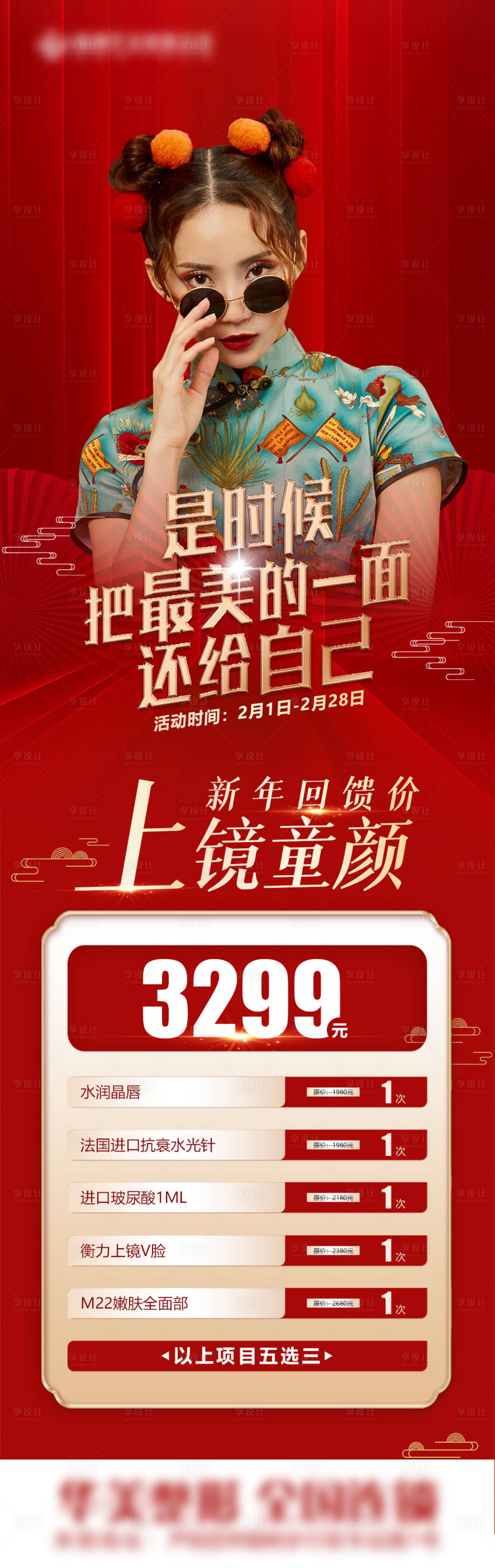 源文件下載【享設(shè)計(jì)】搜索編號(hào)：95130011437116070【醫(yī)美國(guó)風(fēng)海報(bào)長(zhǎng)圖】