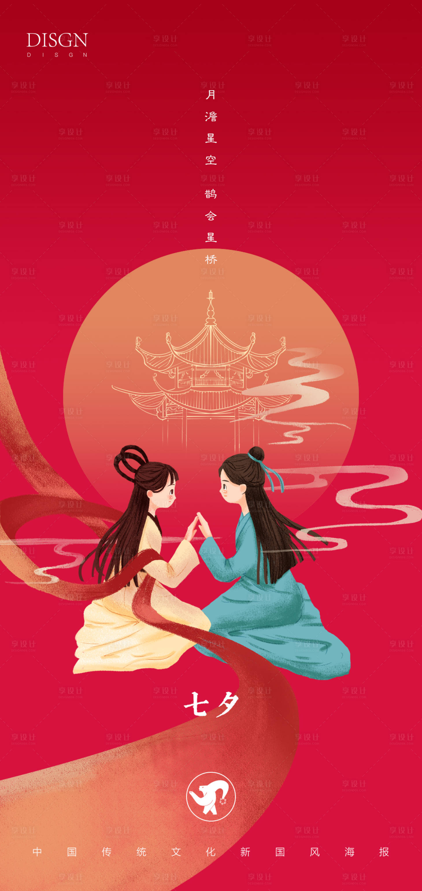源文件下載【享設(shè)計(jì)】搜索編號(hào)：43000011386993695【七夕節(jié)日海報(bào)】