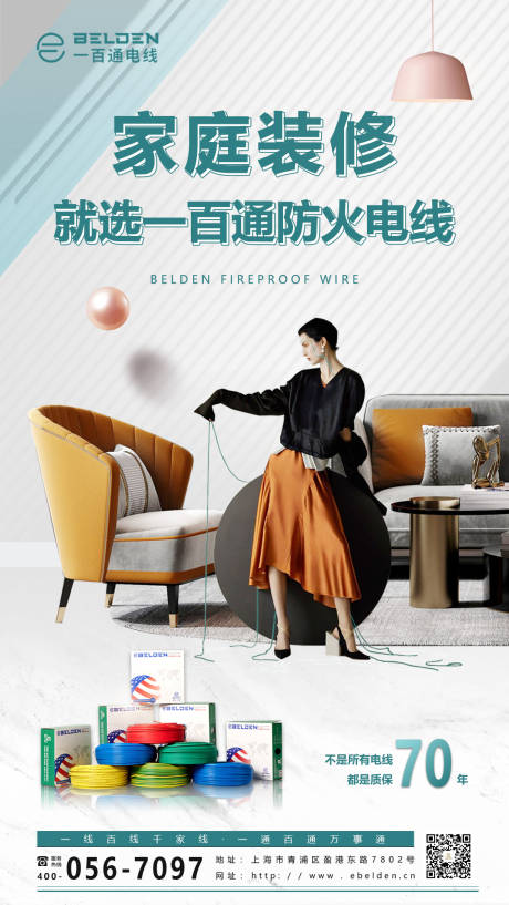 源文件下载【电线宣传海报】编号：30220011879568640