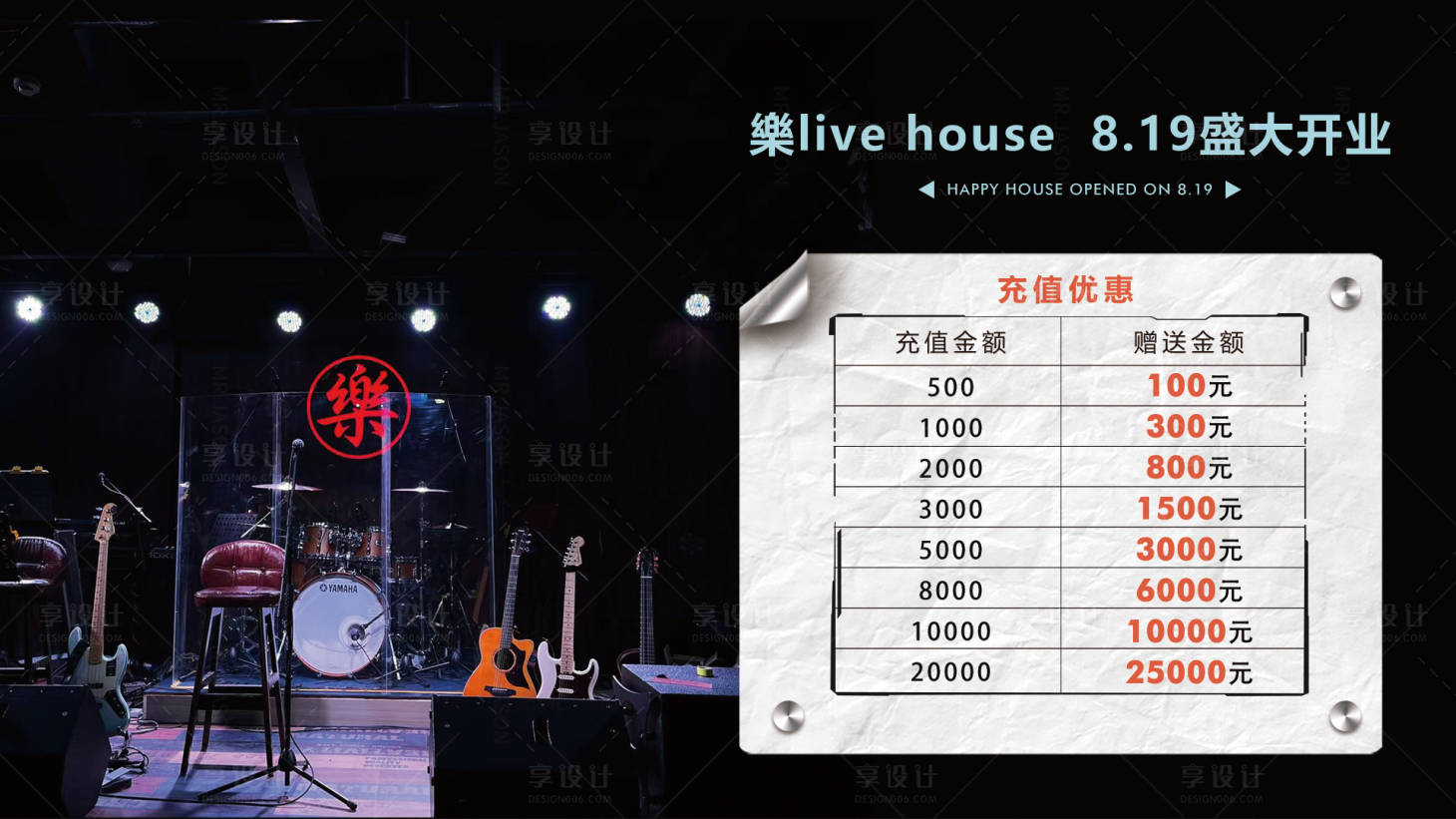 源文件下載【享設計】搜索編號：56300011701088096【音樂酒吧充值活動海報】