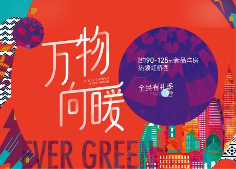 源文件下载【地产全民有礼季活动主画面】编号：67180011393368765