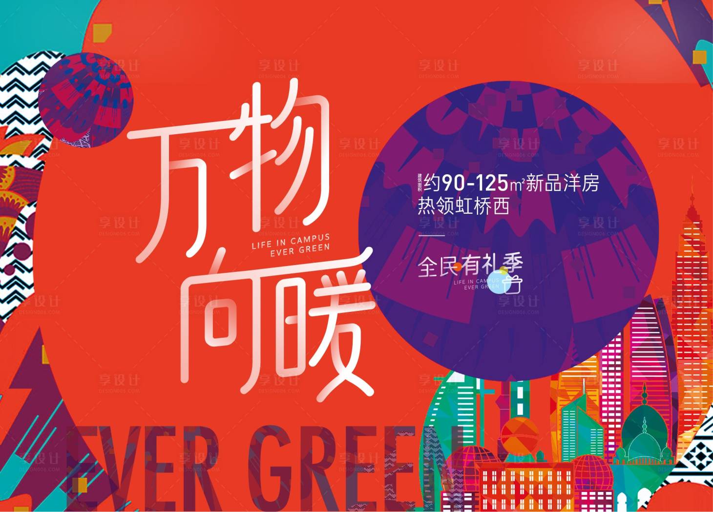 源文件下載【享設計】搜索編號：67180011393368765【地產全民有禮季活動主畫面】
