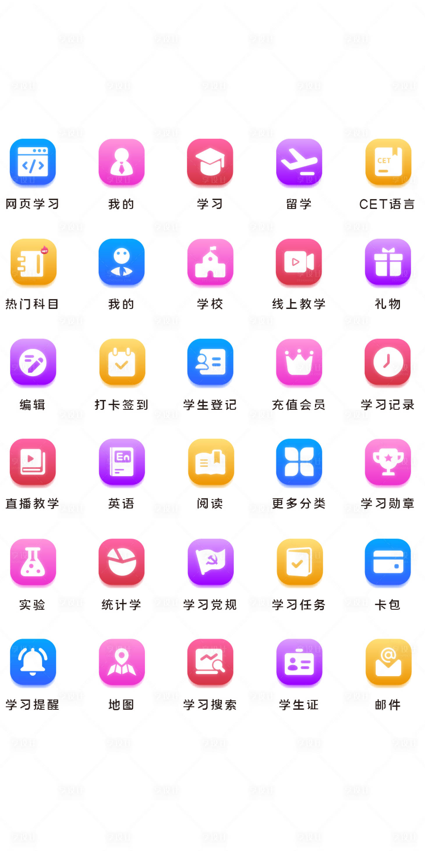 源文件下载【享设计】搜索编号：18820011502751294【在线教育类icon图标】