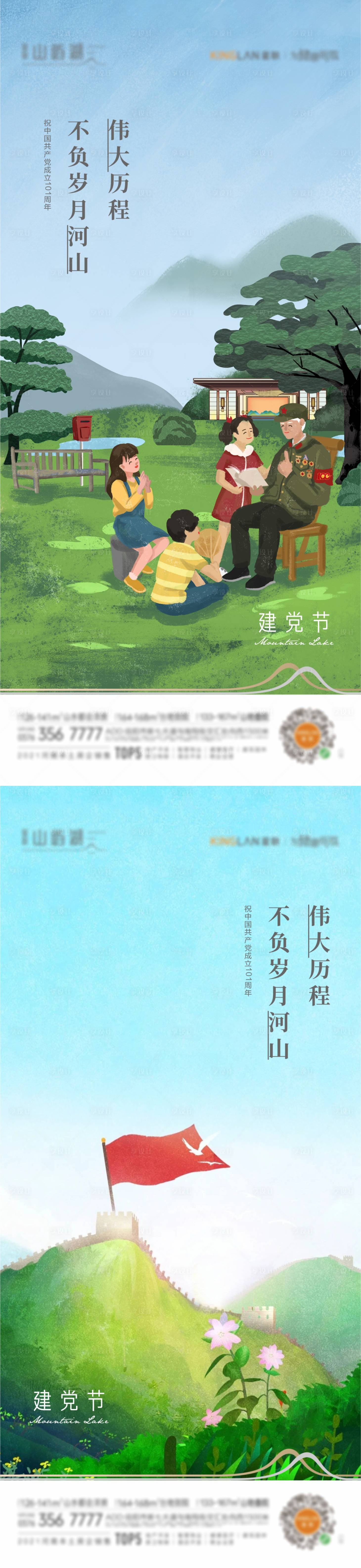 源文件下载【建党节海报】编号：46350011792447067