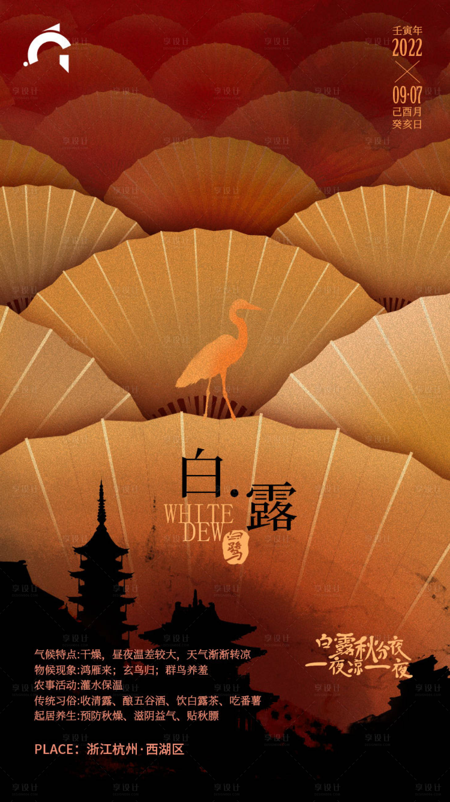 源文件下载【白露节气海报】编号：86670011853109295