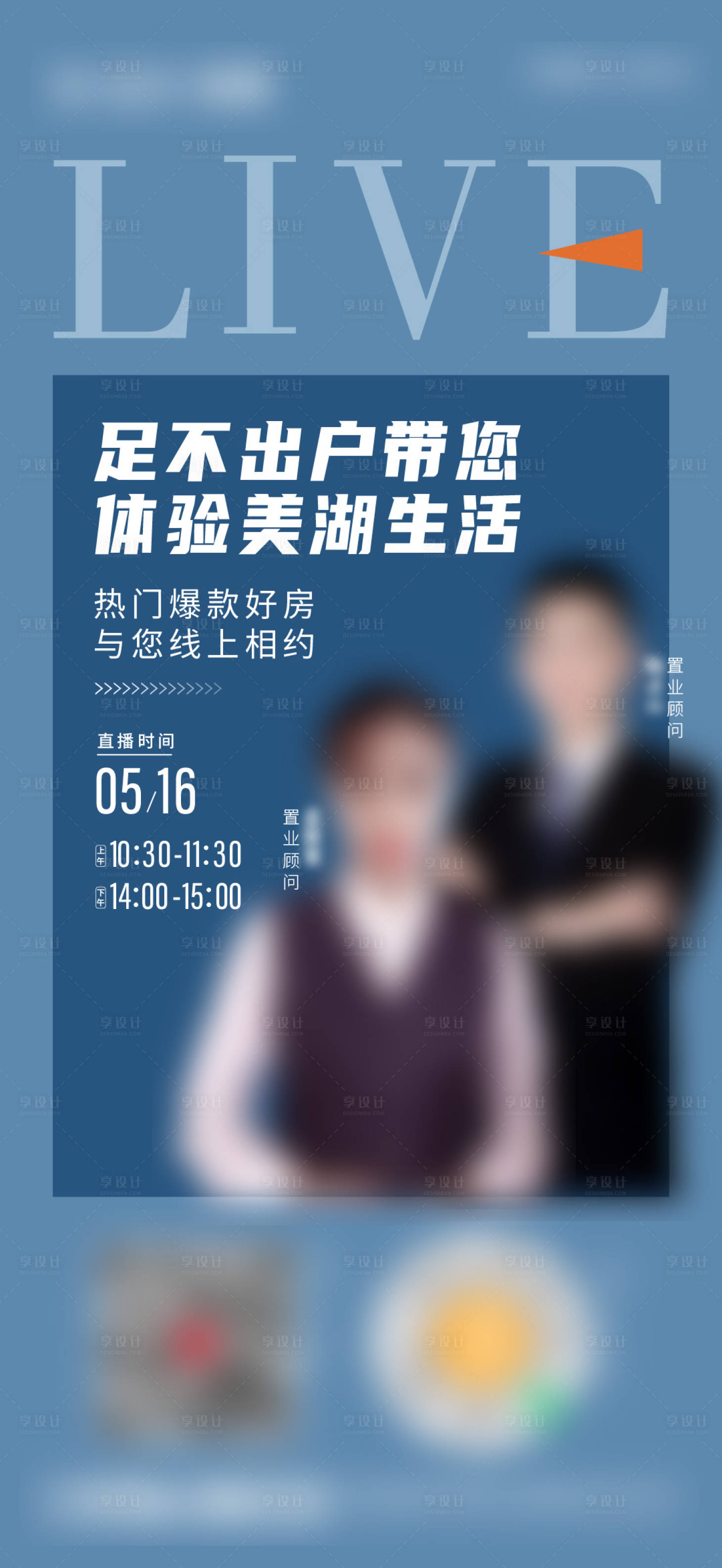 源文件下载【享设计】搜索编号：75450011607025493【地产直播海报】