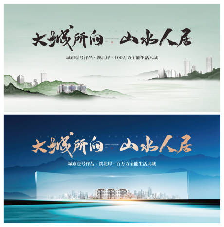 源文件下载【地产山海大城海报 】编号：37660011917186807