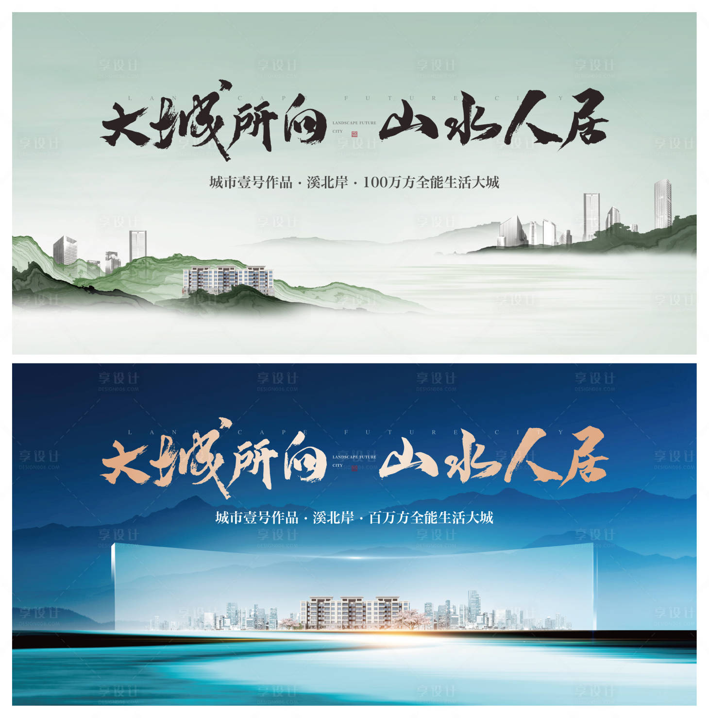 源文件下载【地产山海大城海报 】编号：37660011917186807