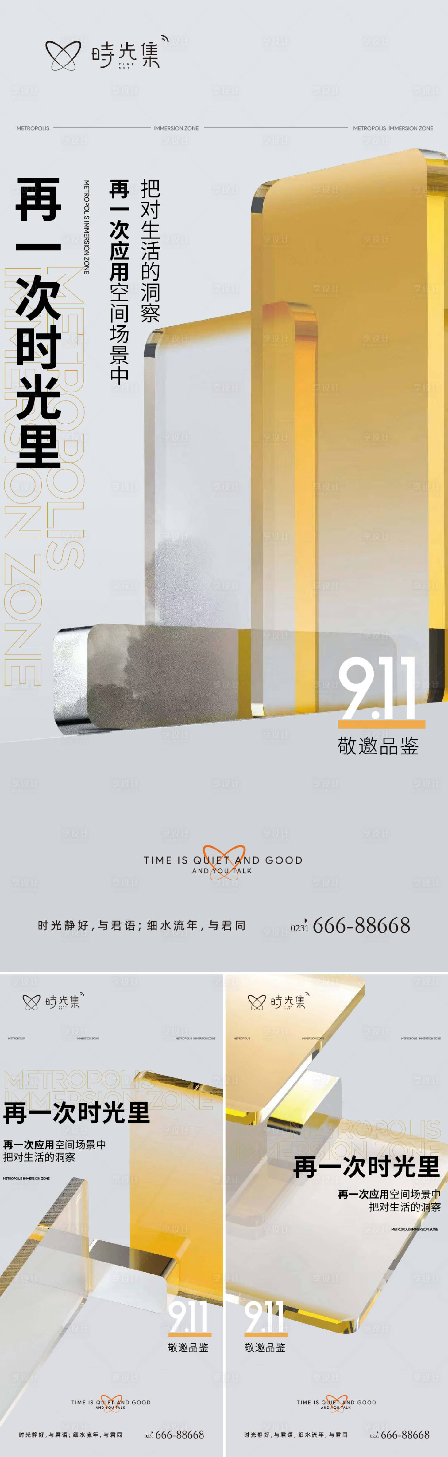 源文件下载【享设计】搜索编号：32070011814849711【地产臻装平层价值点系列海报】