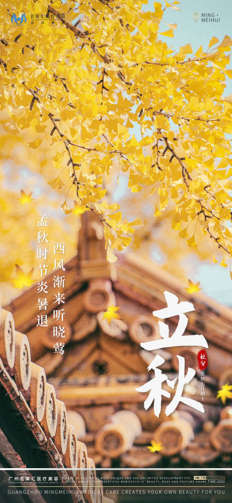 源文件下载【享设计】搜索编号：26130011481642647【立秋海报】