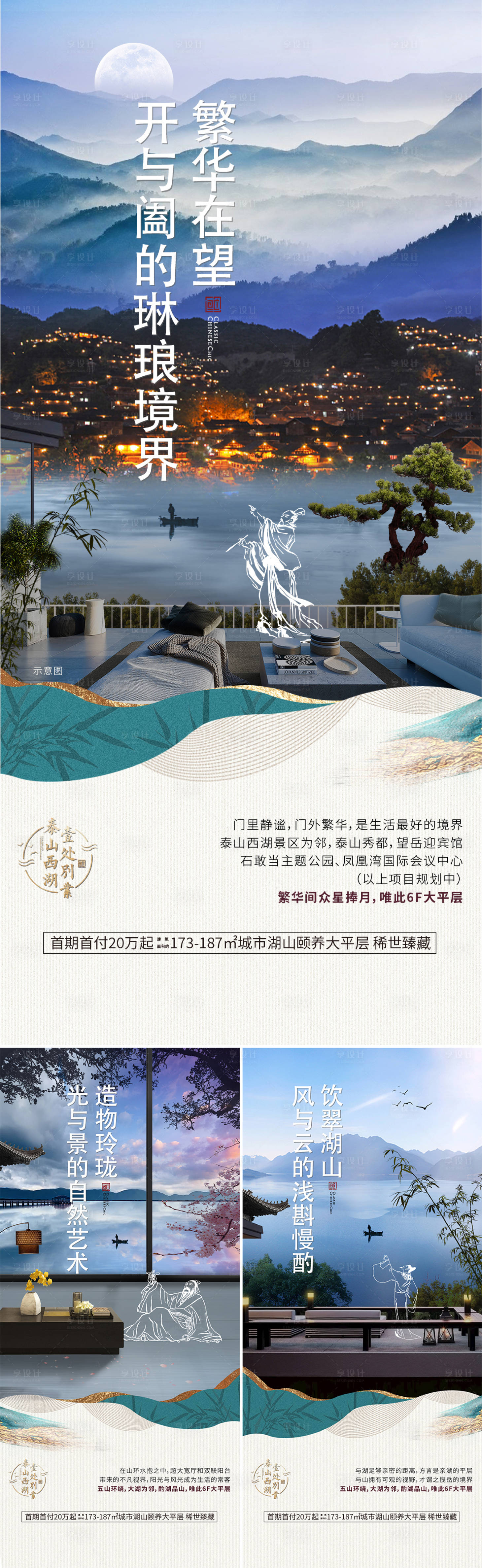 源文件下载【享设计】搜索编号：53230011824083358【山湖大宅价值点单图】