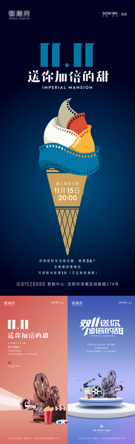 源文件下载【地产免费观影海报】编号：78380011395722067