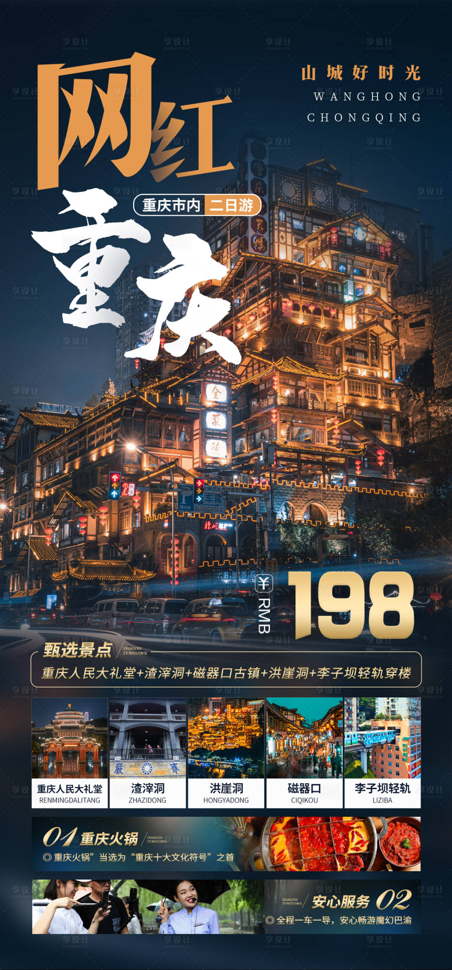 源文件下载【网红重庆时尚轻奢之旅】编号：20220808145727241