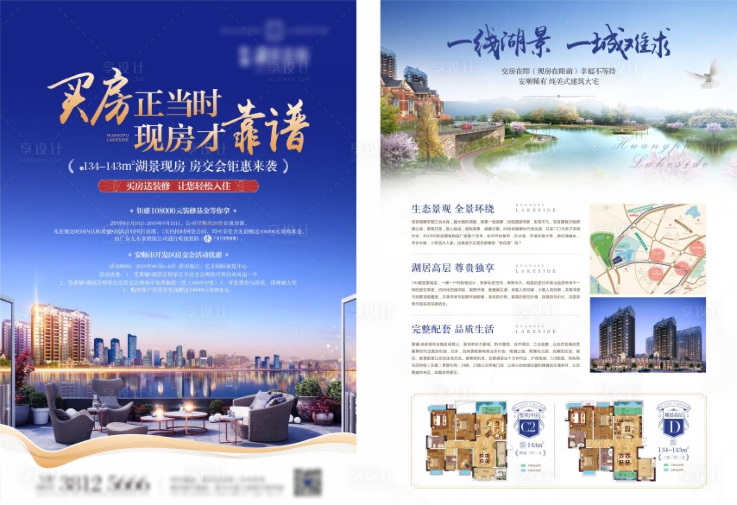 源文件下载【湖景DM单页】编号：25740011826554899