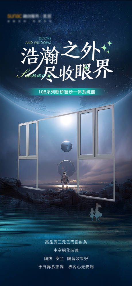 源文件下载【享设计】搜索编号：27910011738071918【门窗宣传海报】