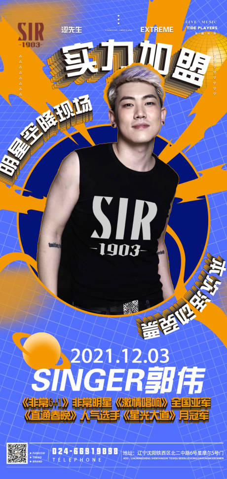 源文件下载【抖音网红歌手嘉宾人物海报】编号：32630011737095839