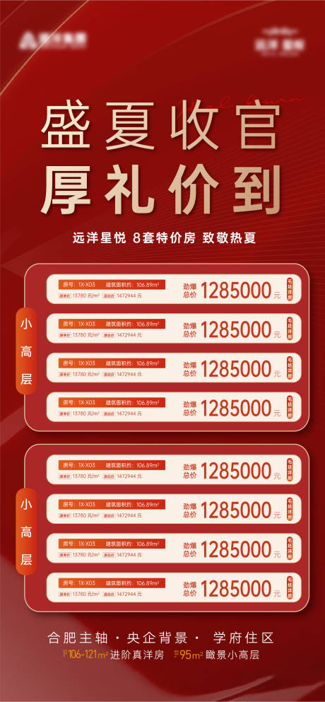 源文件下载【地产特价房海报】编号：86230011869957064