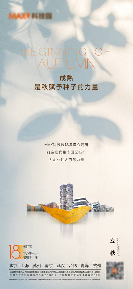 源文件下载【立秋秋分海报】编号：22500011472119741