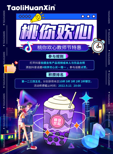 源文件下载【教师节奶茶活动海报】编号：19070011890315016