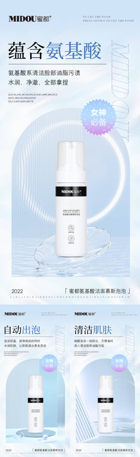 源文件下載【微商潔面產品功效系列海報】編號：74720011820051570