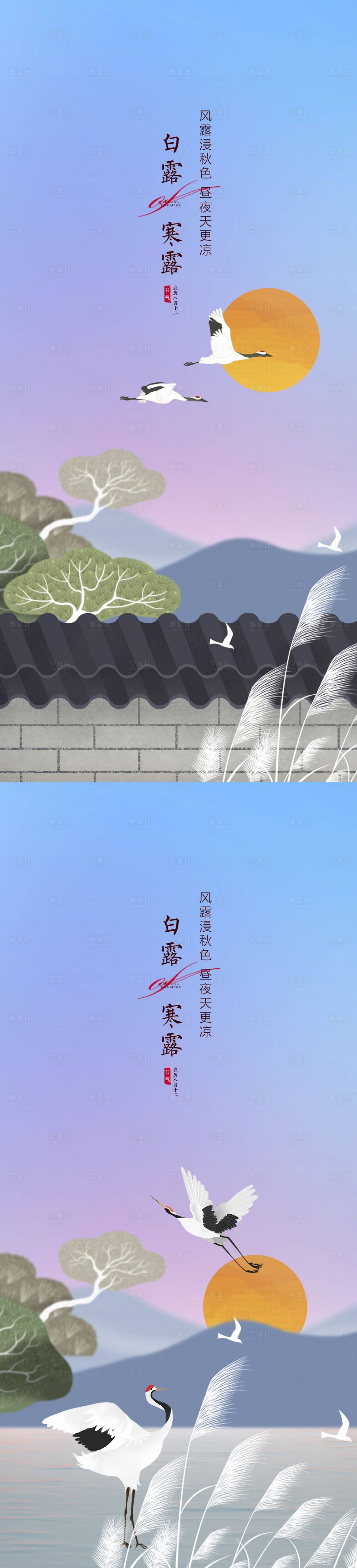 源文件下载【享设计】搜索编号：50520011829563420【白露寒露节气海报】