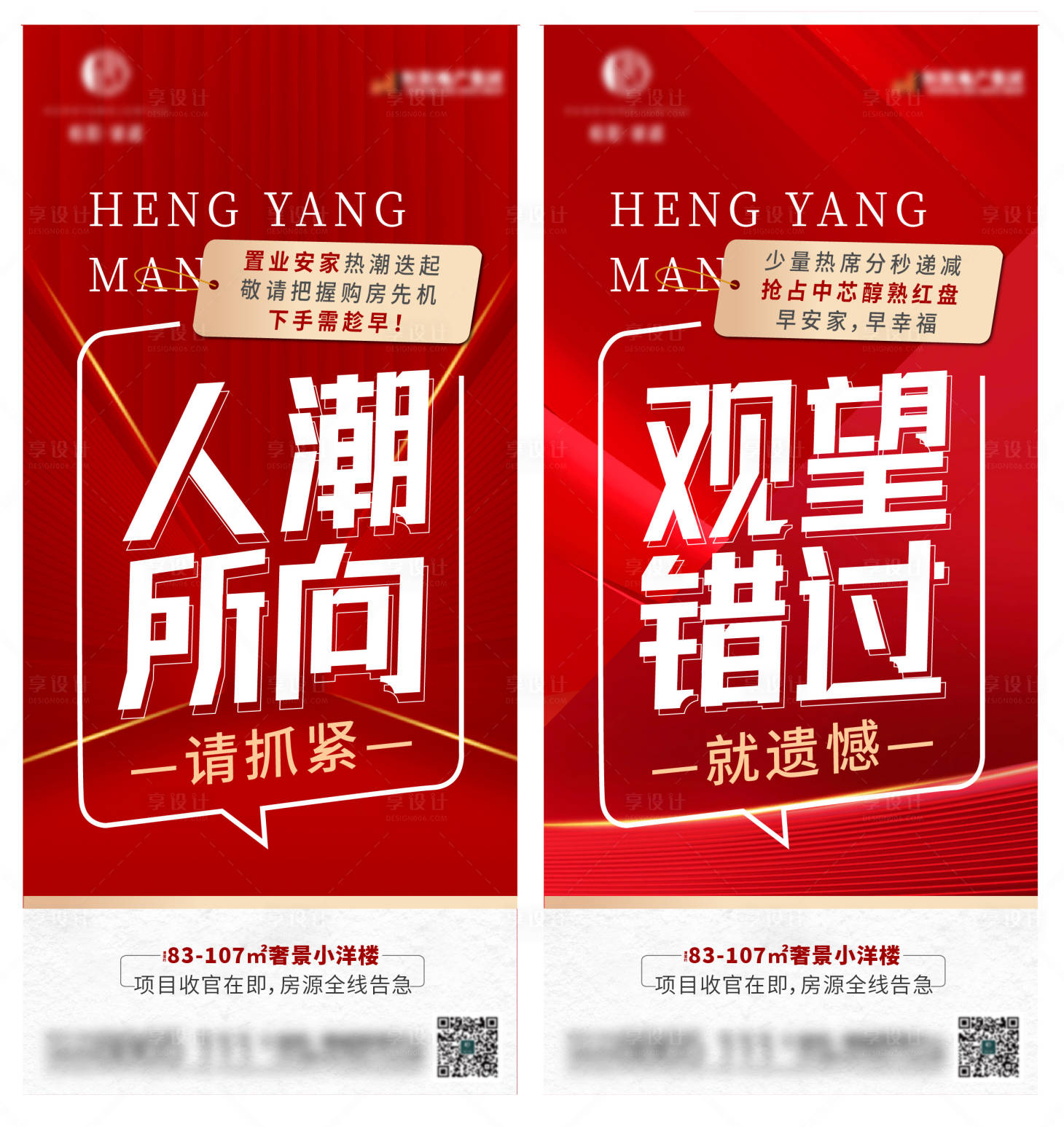 源文件下載【享設計】搜索編號：84490011855543223【地產熱銷大字報 】