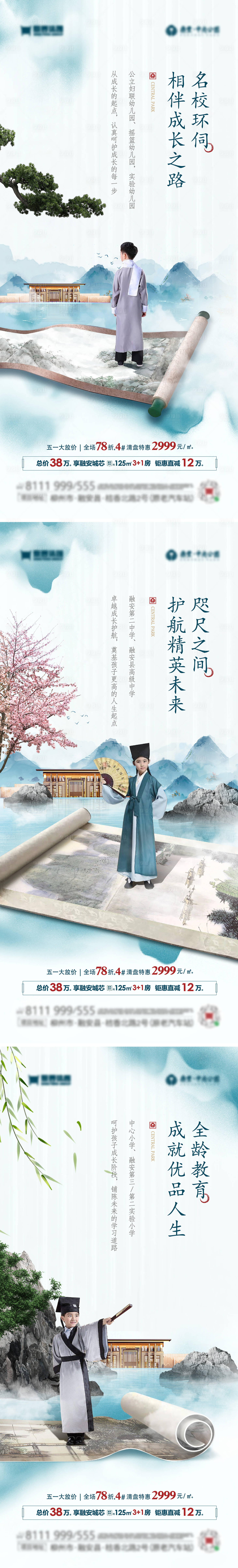 源文件下載【享設(shè)計】搜索編號：11040011702849893【地產(chǎn)教育學(xué)區(qū)房海報】